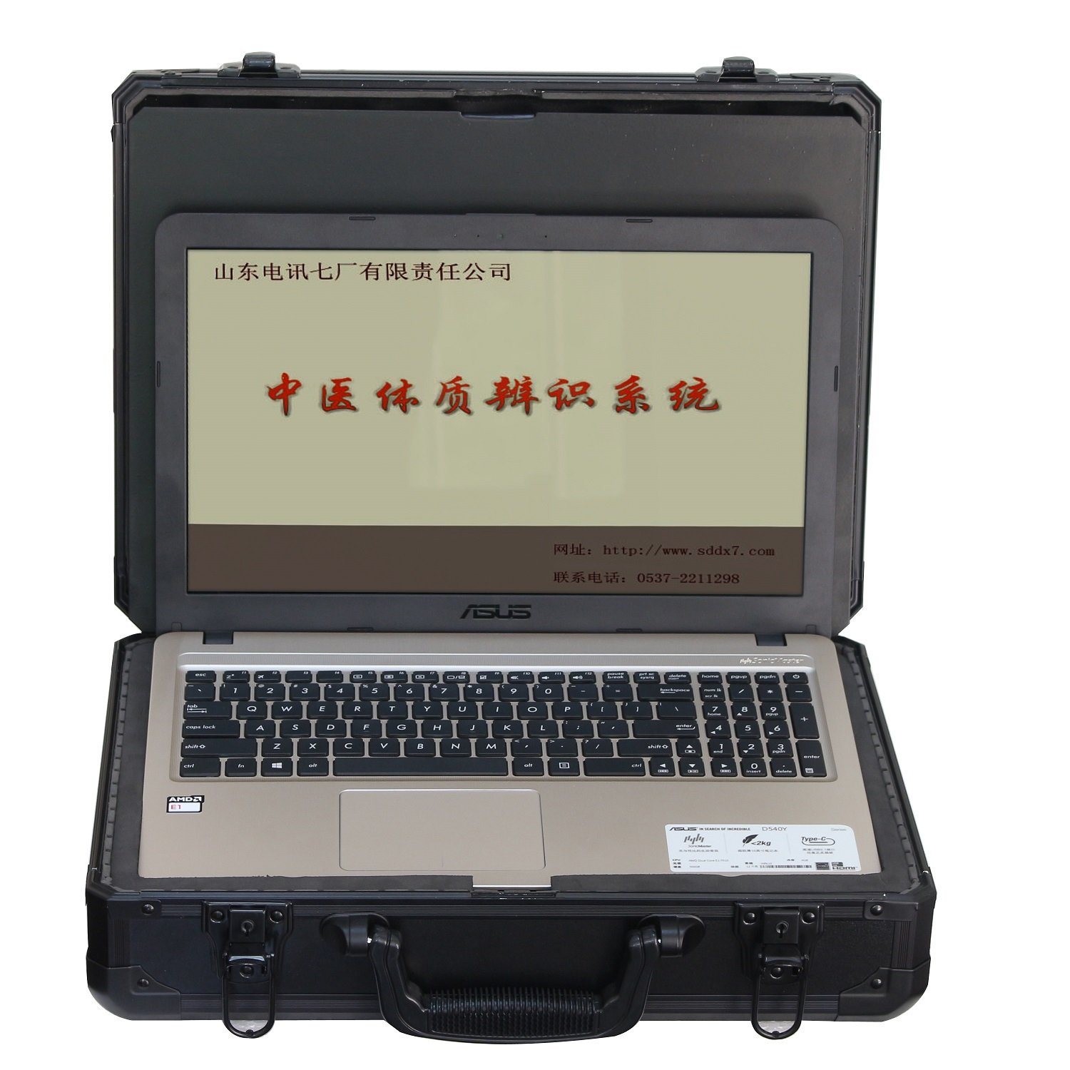 中医体质辨识系统